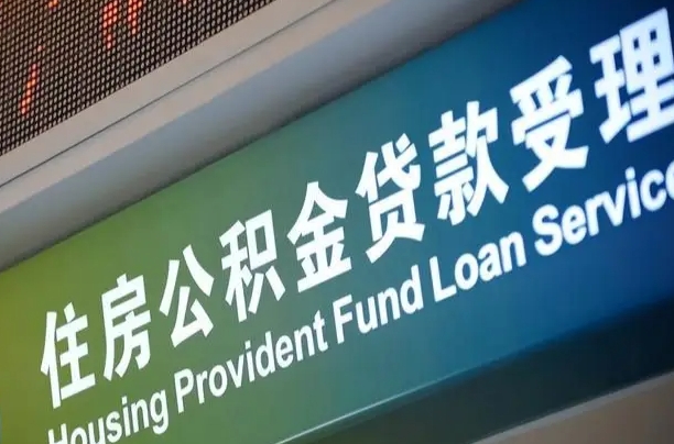 公积金联名卡怎么更换-仙桃公积金代办平台
